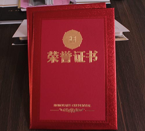 榮譽證書